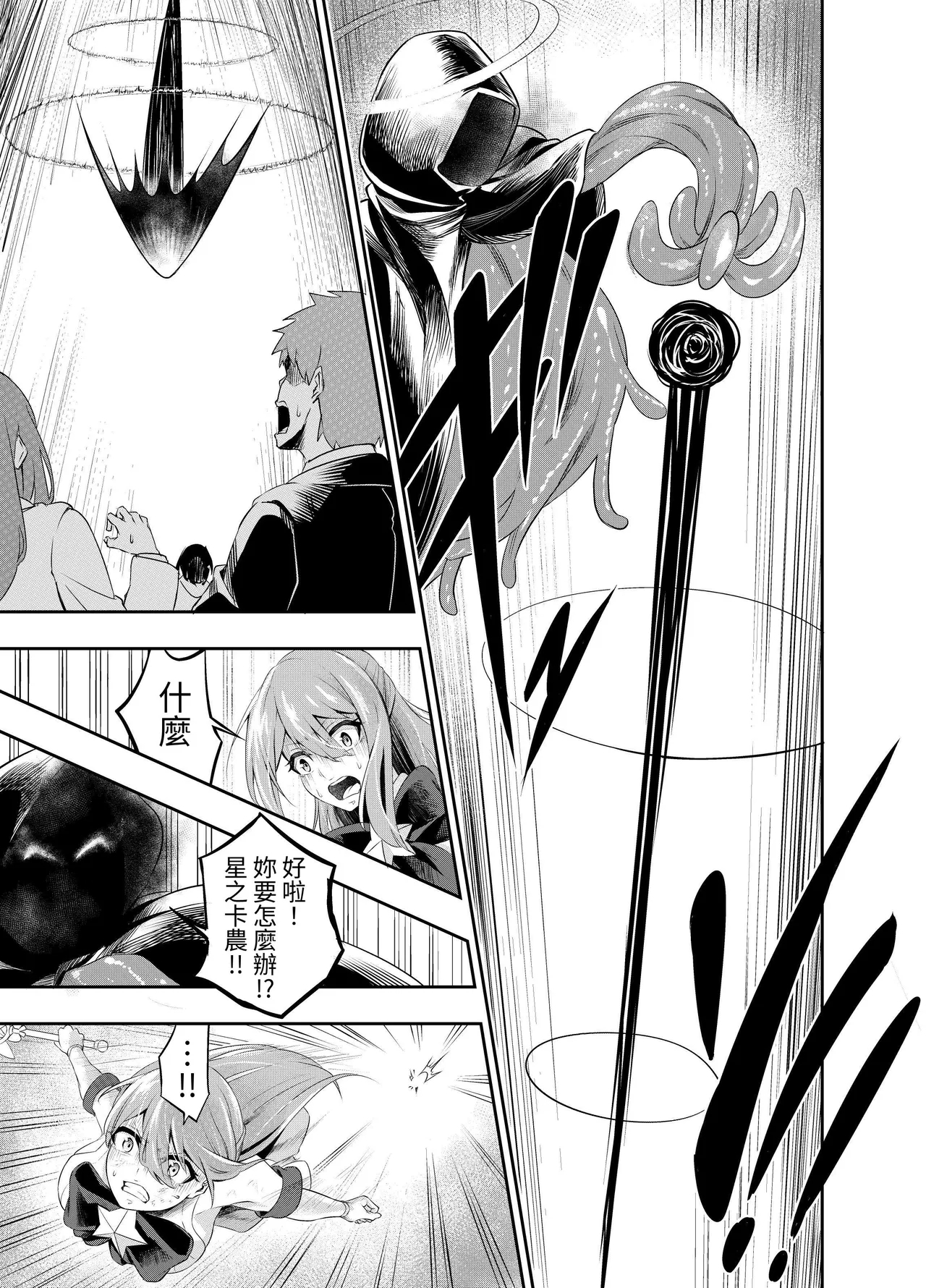 Kousoku Shokushu Kan - Page 6