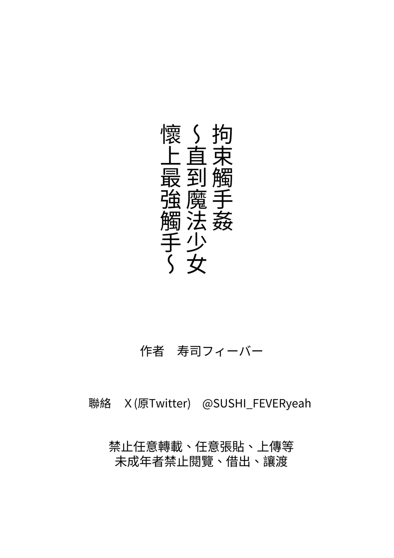 Kousoku Shokushu Kan - Page 64