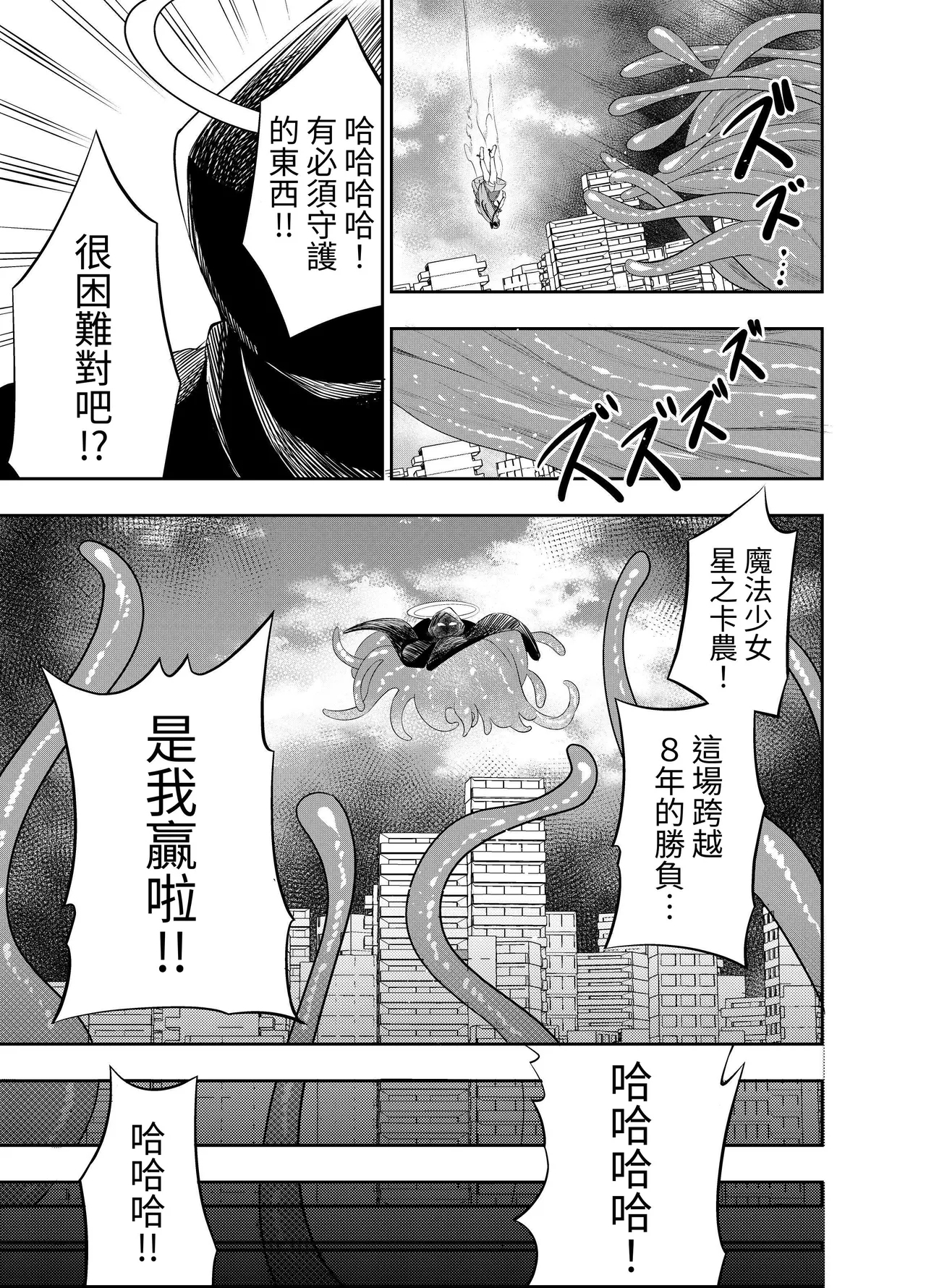 Kousoku Shokushu Kan - Page 8