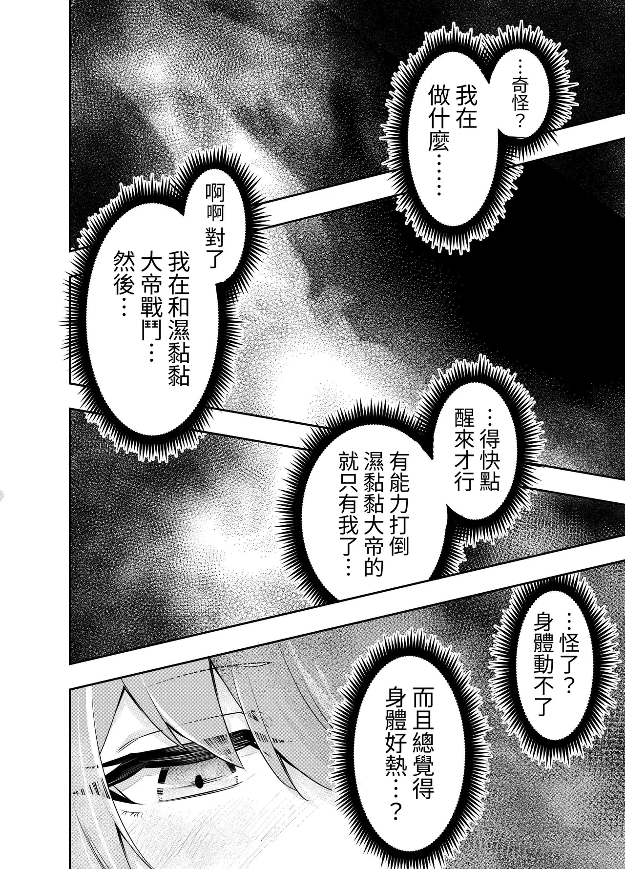 Kousoku Shokushu Kan - Page 9
