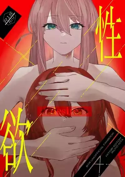 Seiyoku 1
