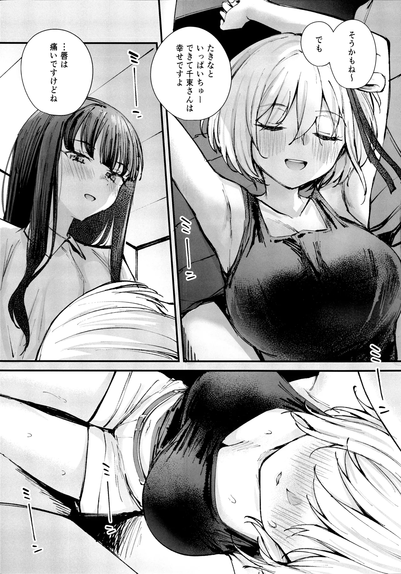 KISS KISS KISS - Page 12