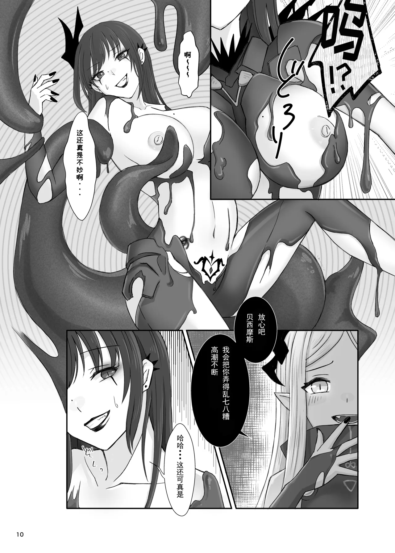 Kedamono-tachi no Tawamure | 四兽间的嬉戏 - Page 12