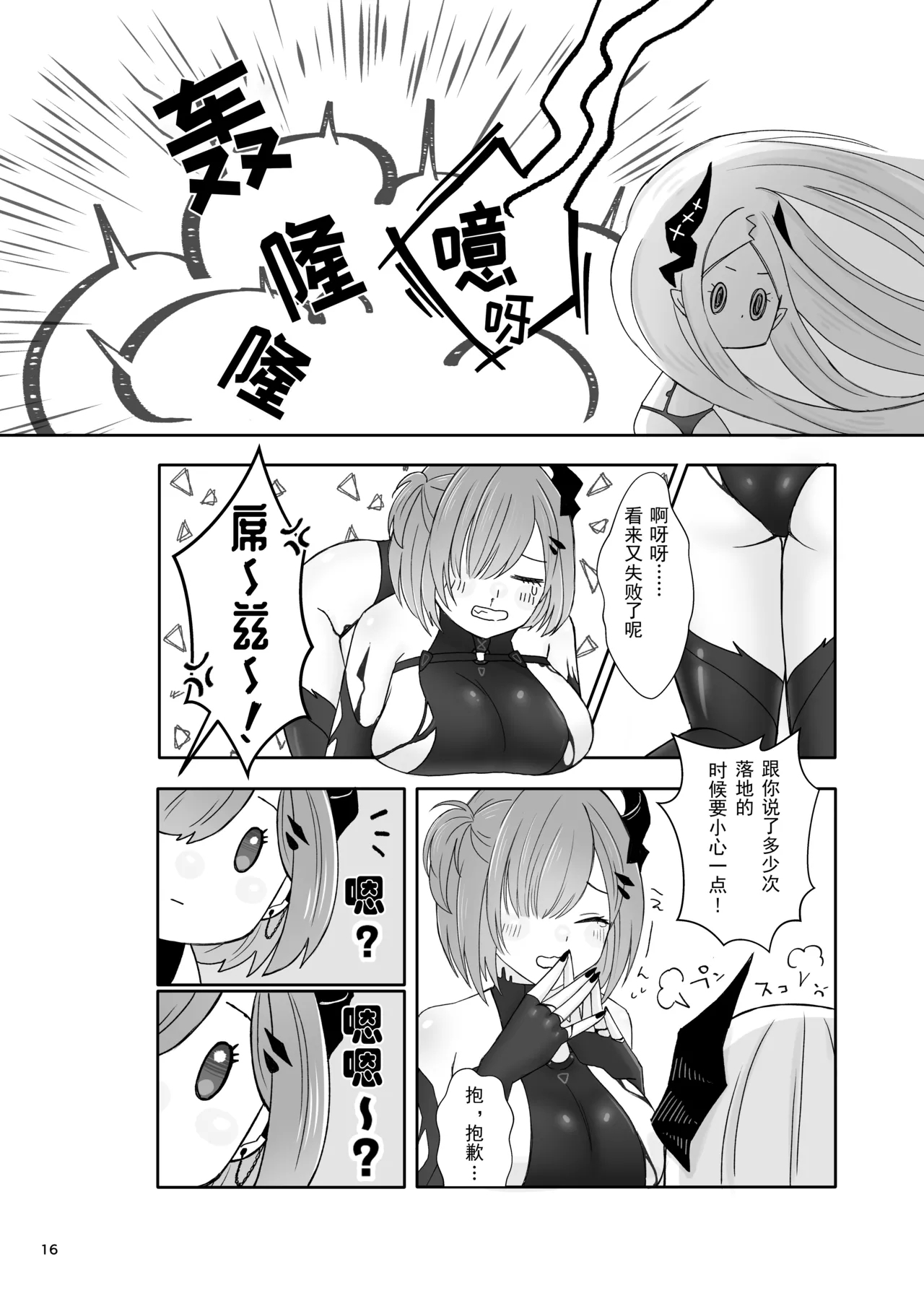Kedamono-tachi no Tawamure | 四兽间的嬉戏 - Page 18