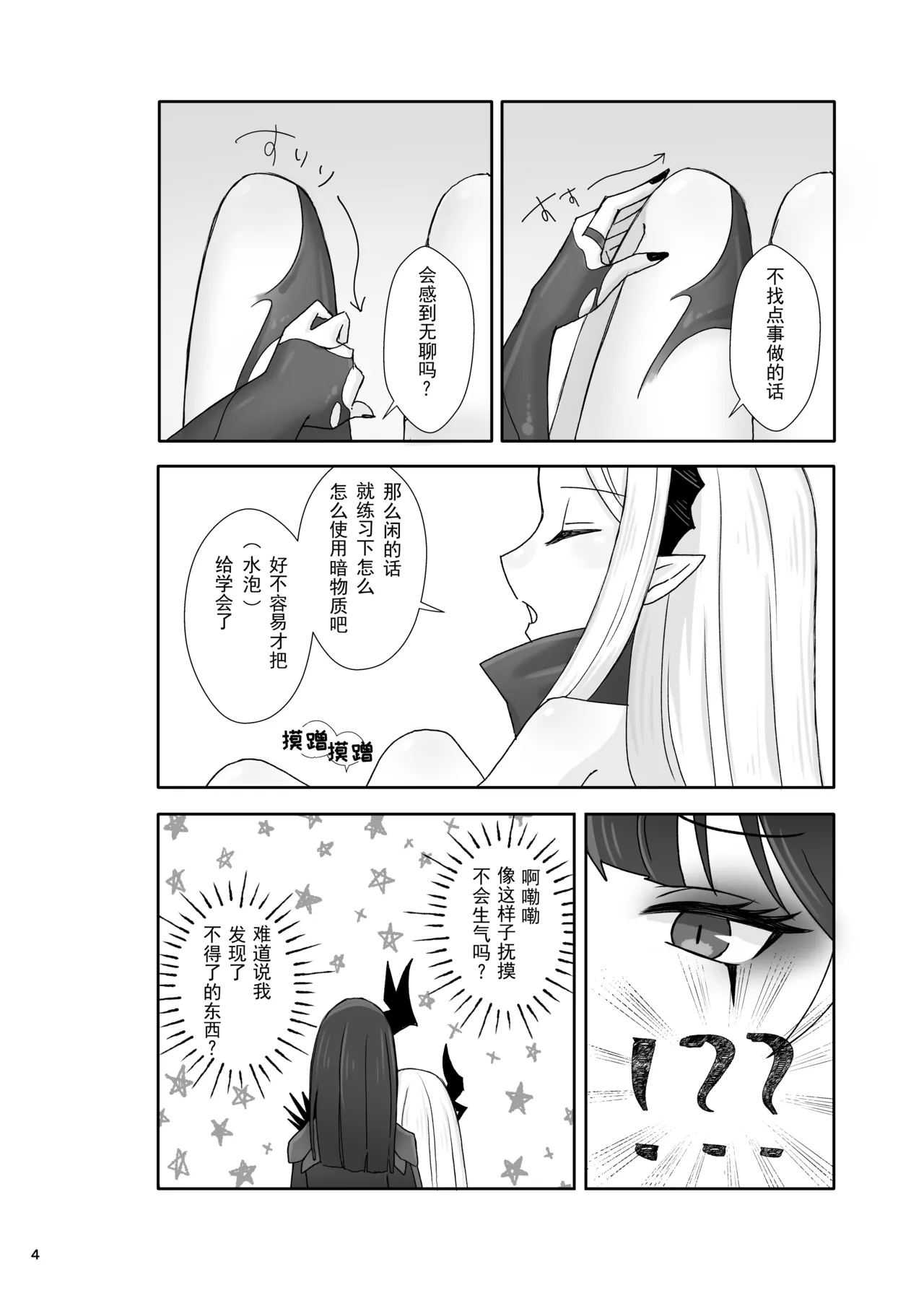 Kedamono-tachi no Tawamure | 四兽间的嬉戏 - Page 6