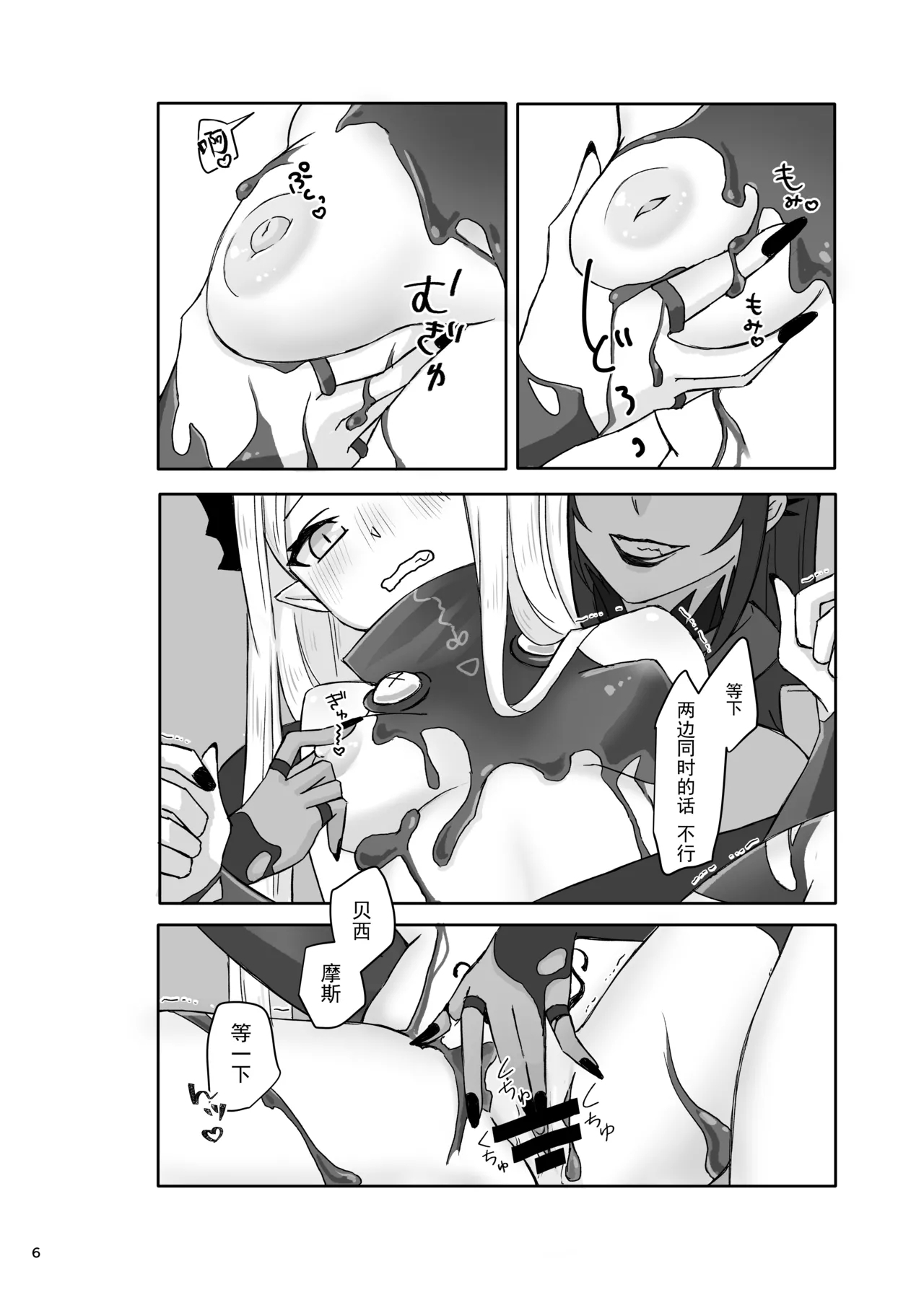 Kedamono-tachi no Tawamure | 四兽间的嬉戏 - Page 8