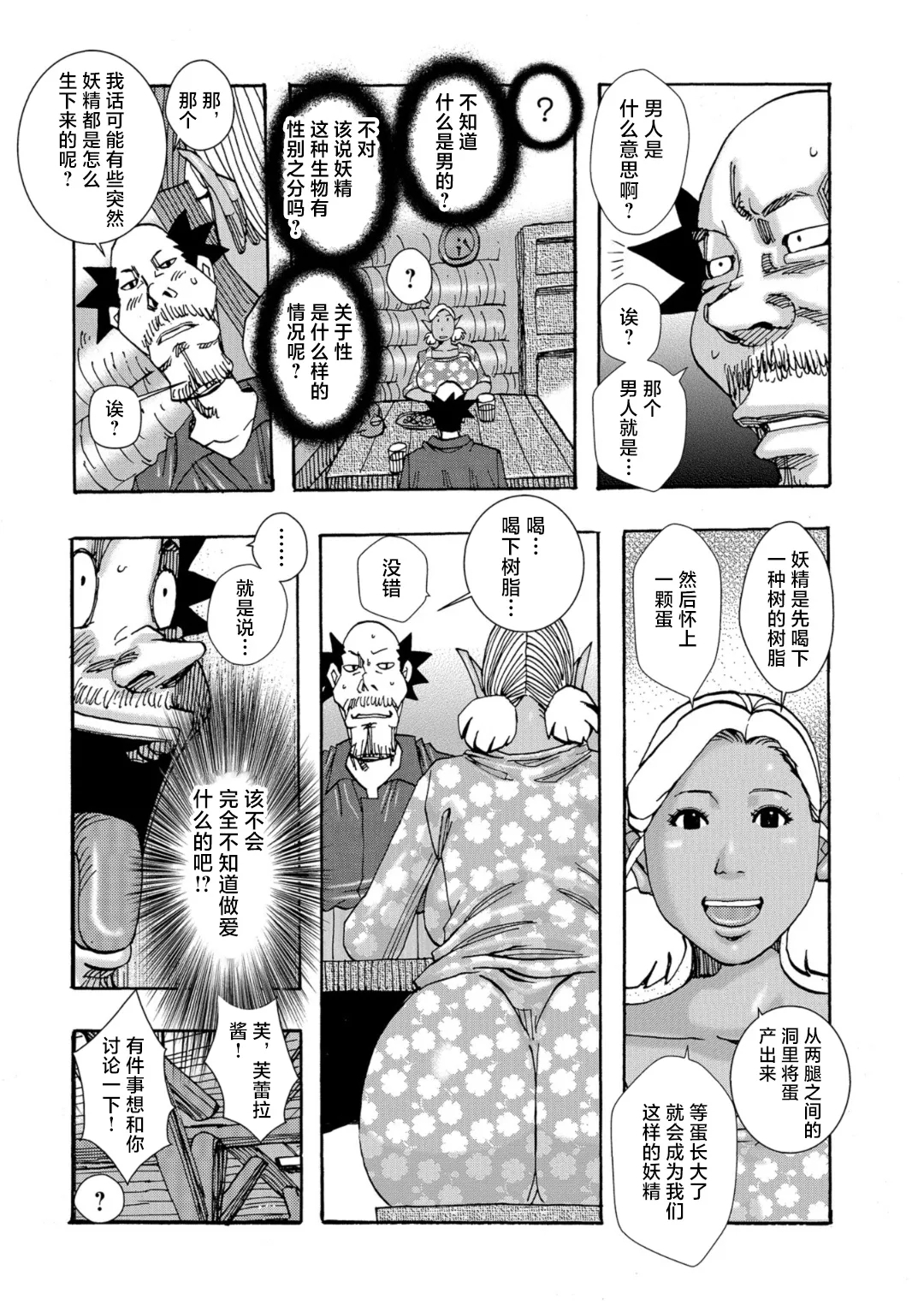 Bakunyuu Oyako Dakkudaku Teishoku - Page 8