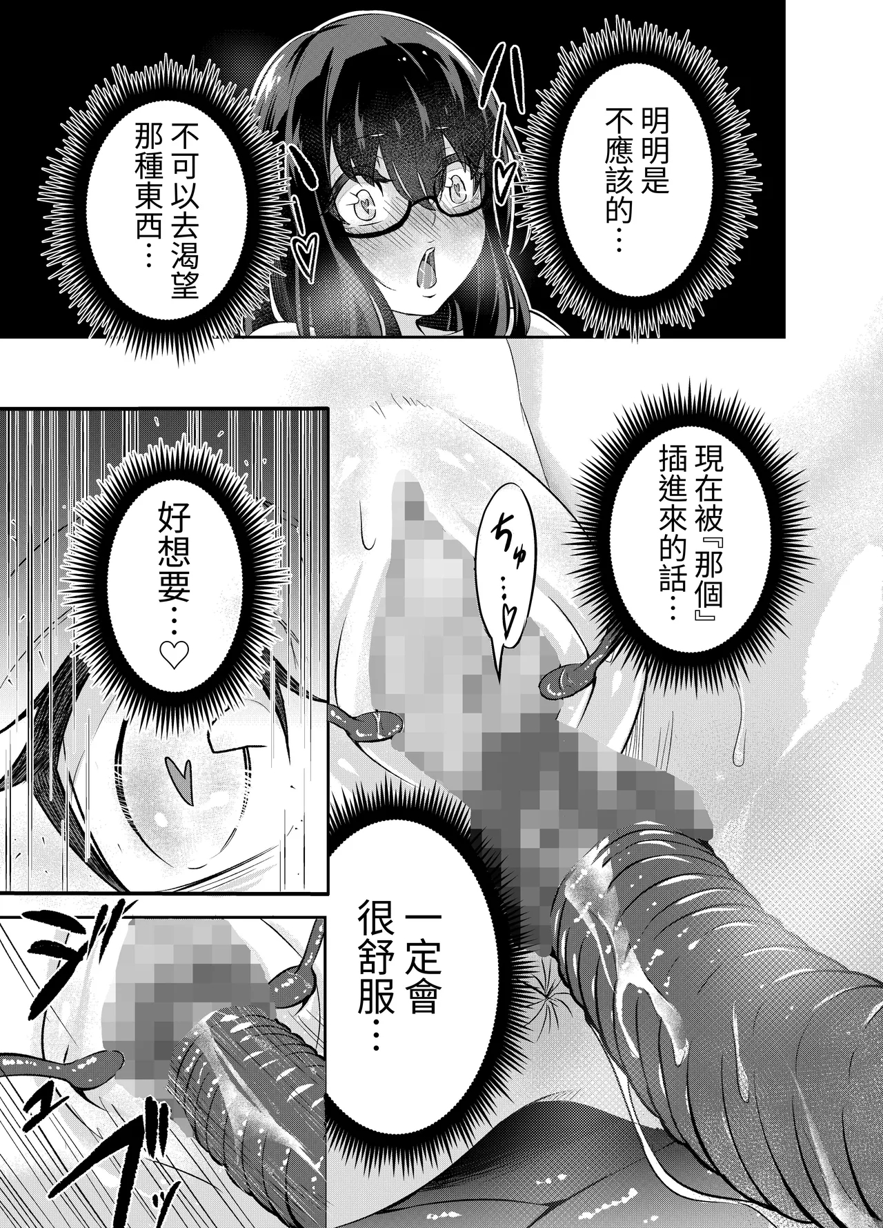 Kyonyuu no Jimi Meganekko ga Shokushu de Kairaku Ochi suru Hanashi | 不起眼的巨乳眼鏡女孩被觸手玩弄到沉淪快感 - Page 4