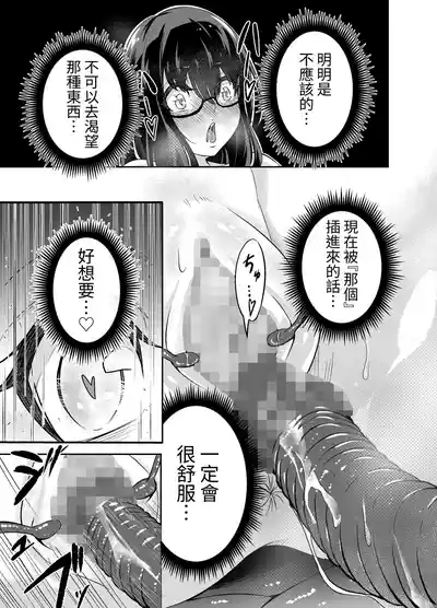 Kyonyuu no Jimi Meganekko ga Shokushu de Kairaku Ochi suru Hanashi | 不起眼的巨乳眼鏡女孩被觸手玩弄到沉淪快感 4