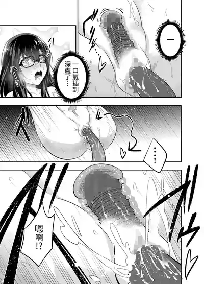 Kyonyuu no Jimi Meganekko ga Shokushu de Kairaku Ochi suru Hanashi | 不起眼的巨乳眼鏡女孩被觸手玩弄到沉淪快感 5
