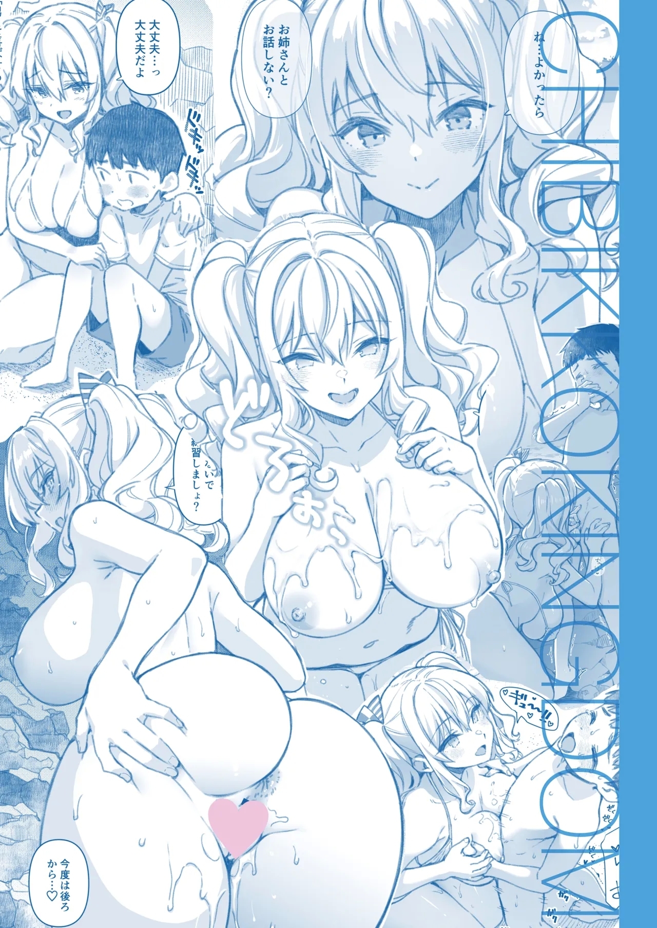 Shitsuren Kashima no Natsuyasumi Bangaihen - Page 43