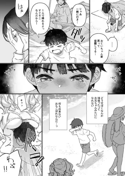 Shitsuren Kashima no Natsuyasumi Bangaihen 5