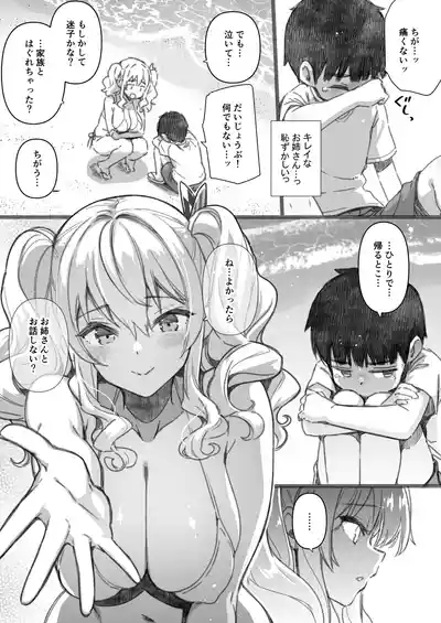Shitsuren Kashima no Natsuyasumi Bangaihen 7