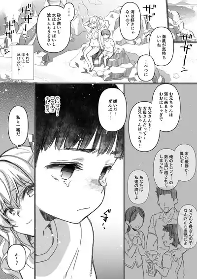 Shitsuren Kashima no Natsuyasumi Bangaihen 8