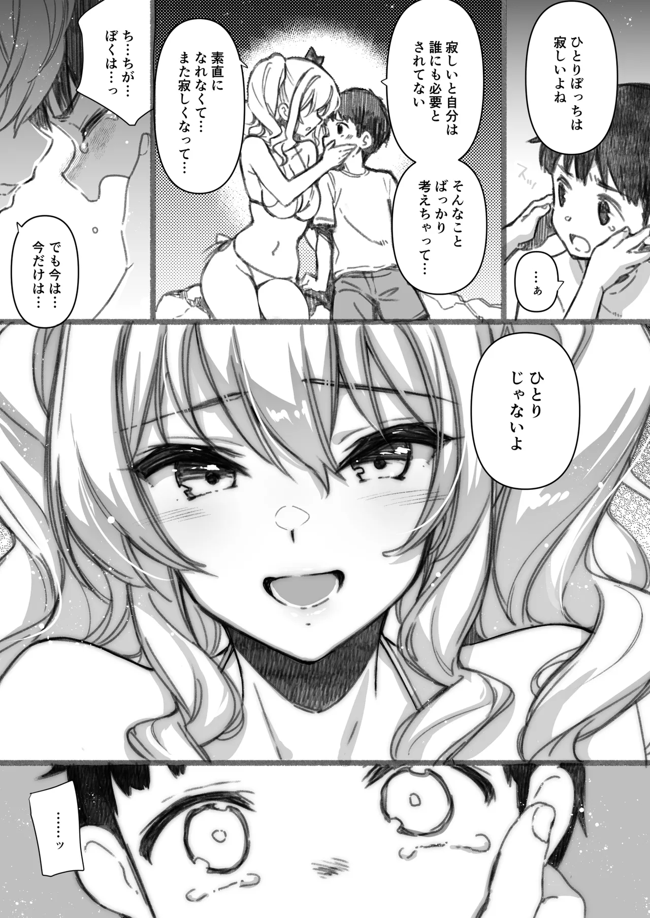 Shitsuren Kashima no Natsuyasumi Bangaihen - Page 9