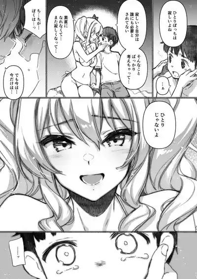 Shitsuren Kashima no Natsuyasumi Bangaihen 9