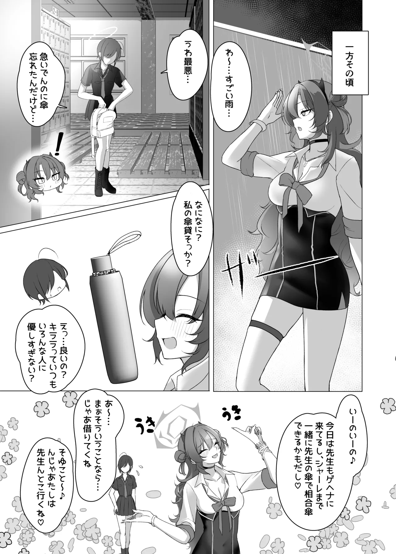 Gal to Ofuro de 3P suru Hon - Page 3