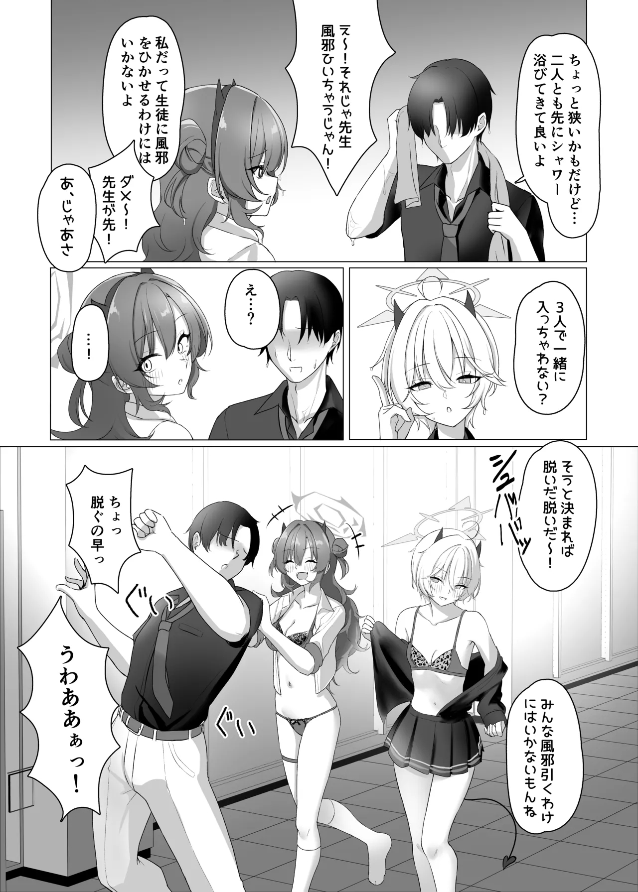 Gal to Ofuro de 3P suru Hon - Page 8
