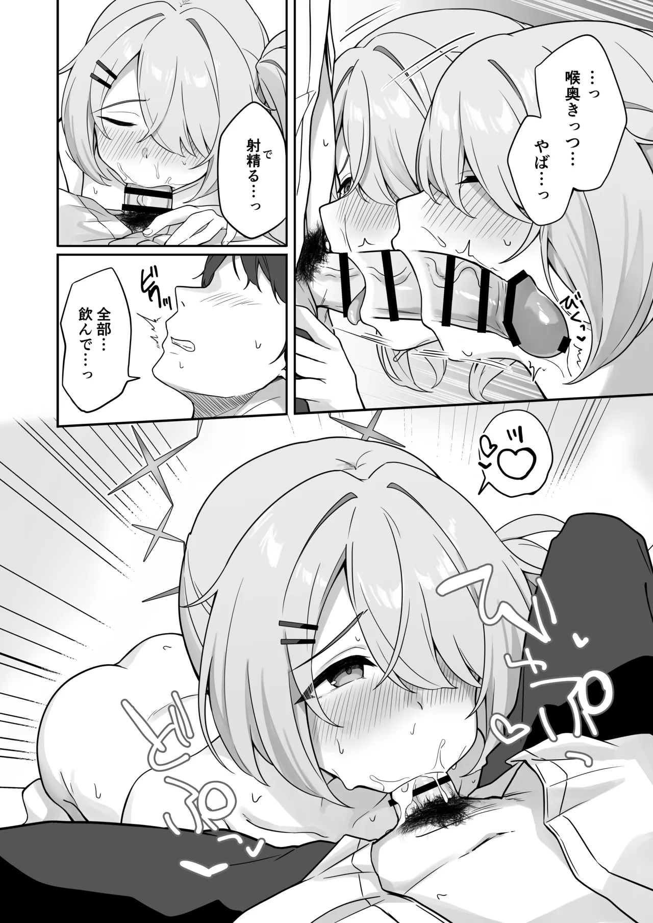 Shoujo wa Soredemo Motto! Mitasaretai - Page 17