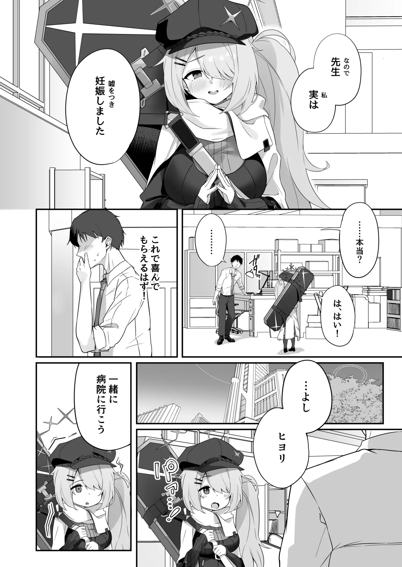 Shoujo wa Soredemo Motto! Mitasaretai - Page 3