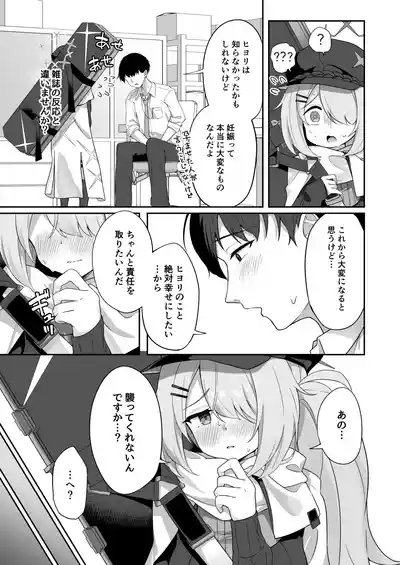 Shoujo wa Soredemo Motto! Mitasaretai 4