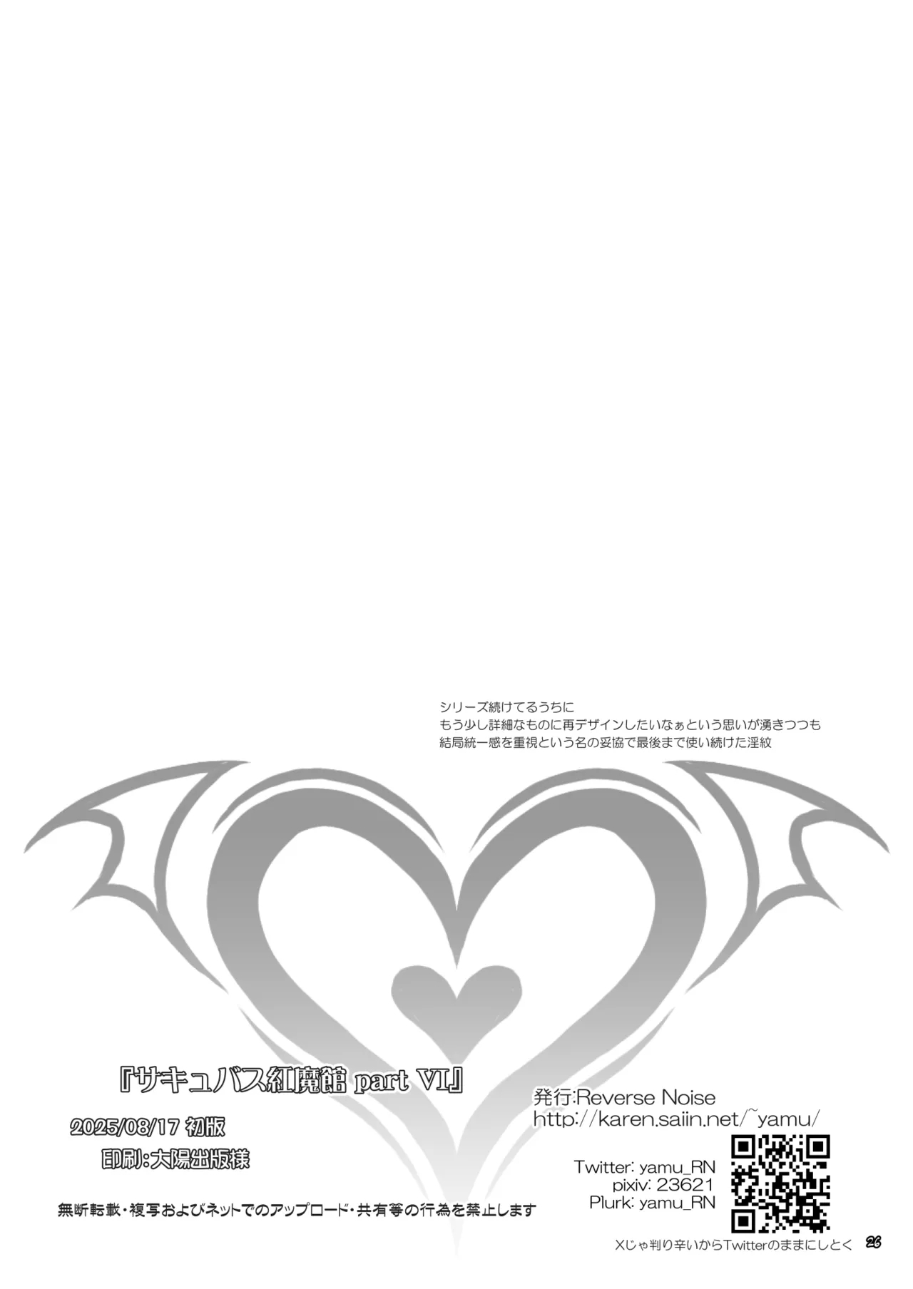 Succubus Koumakan part VI Kanketsuhen - Page 25