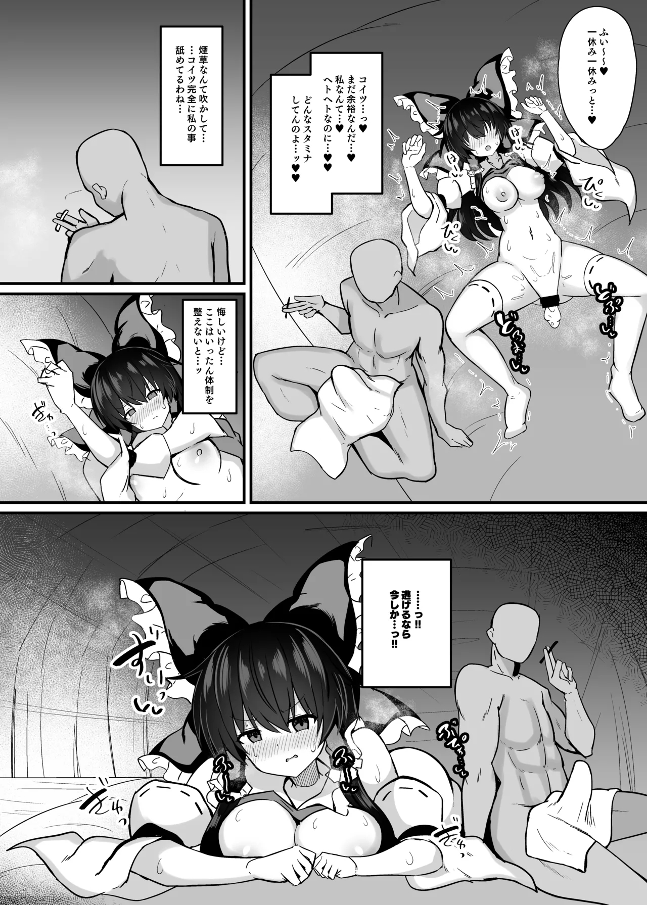 Miko ga Wana ni Hamerarete - Page 13