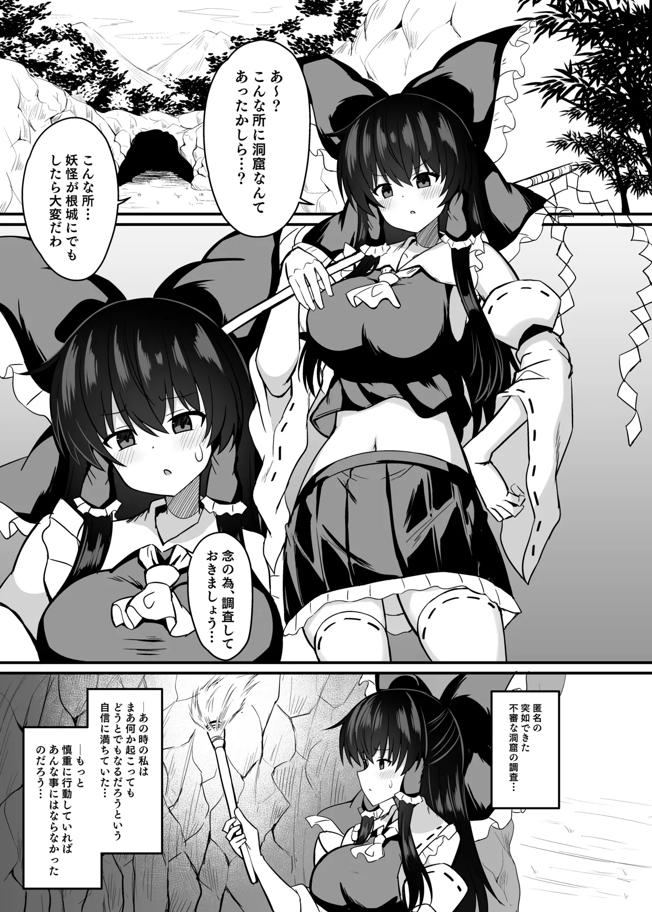 Miko ga Wana ni Hamerarete - Page 2