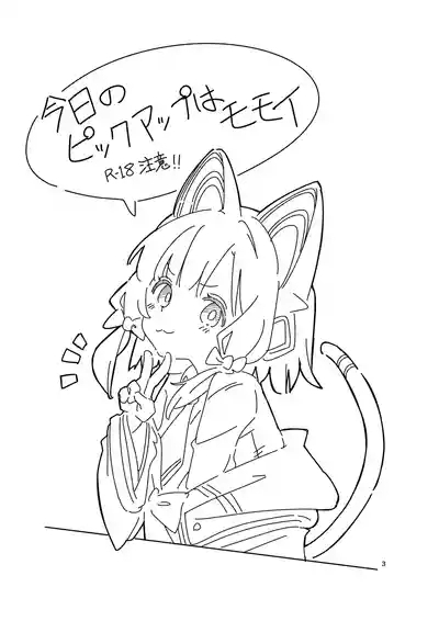 Kyou no Pickup wa Momoi 2