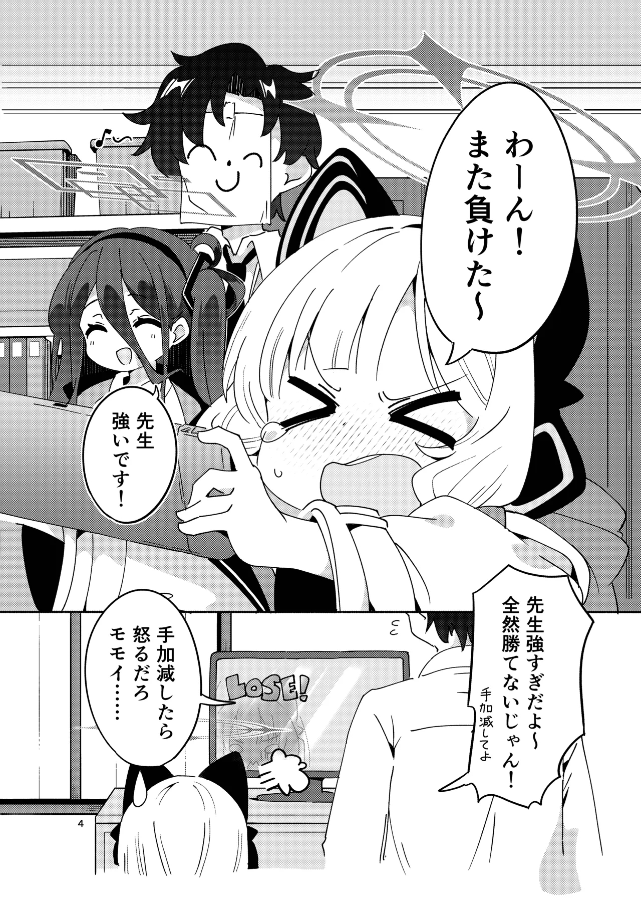 Kyou no Pickup wa Momoi - Page 3
