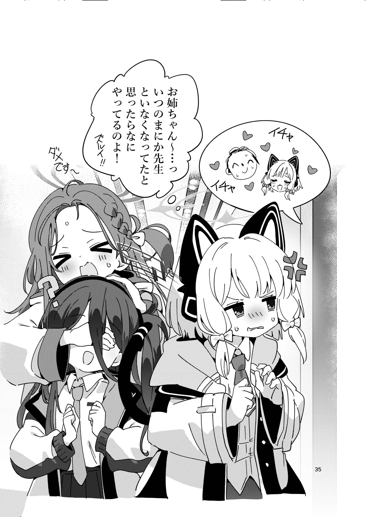 Kyou no Pickup wa Momoi - Page 34