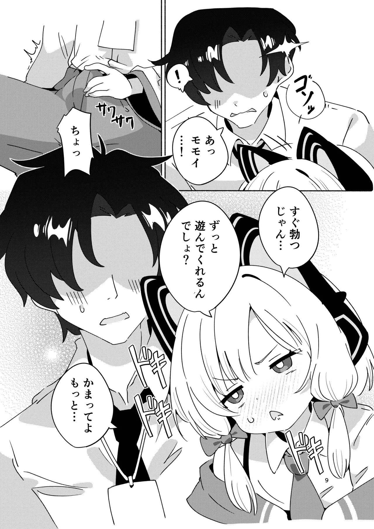 Kyou no Pickup wa Momoi - Page 8