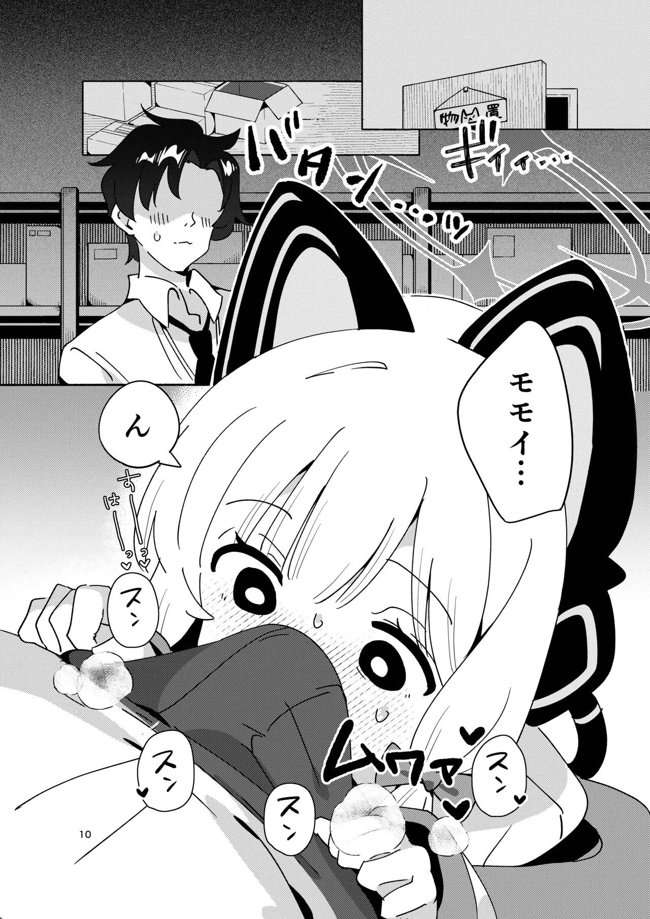 Kyou no Pickup wa Momoi - Page 9