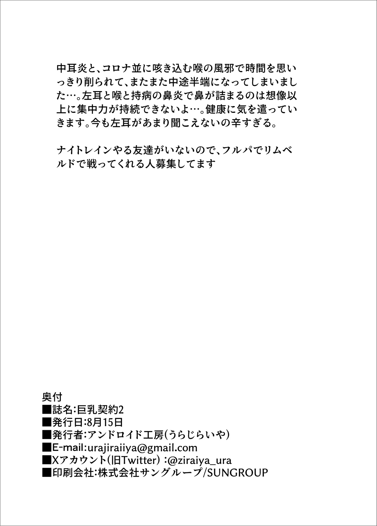 Kyonyuu Keiyaku 2 - Page 17