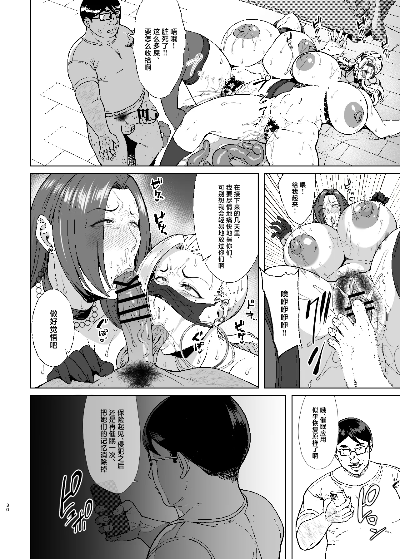 Are? Joshikousei Saimin tte Konna ni Kantan datta no? 2 - Page 30