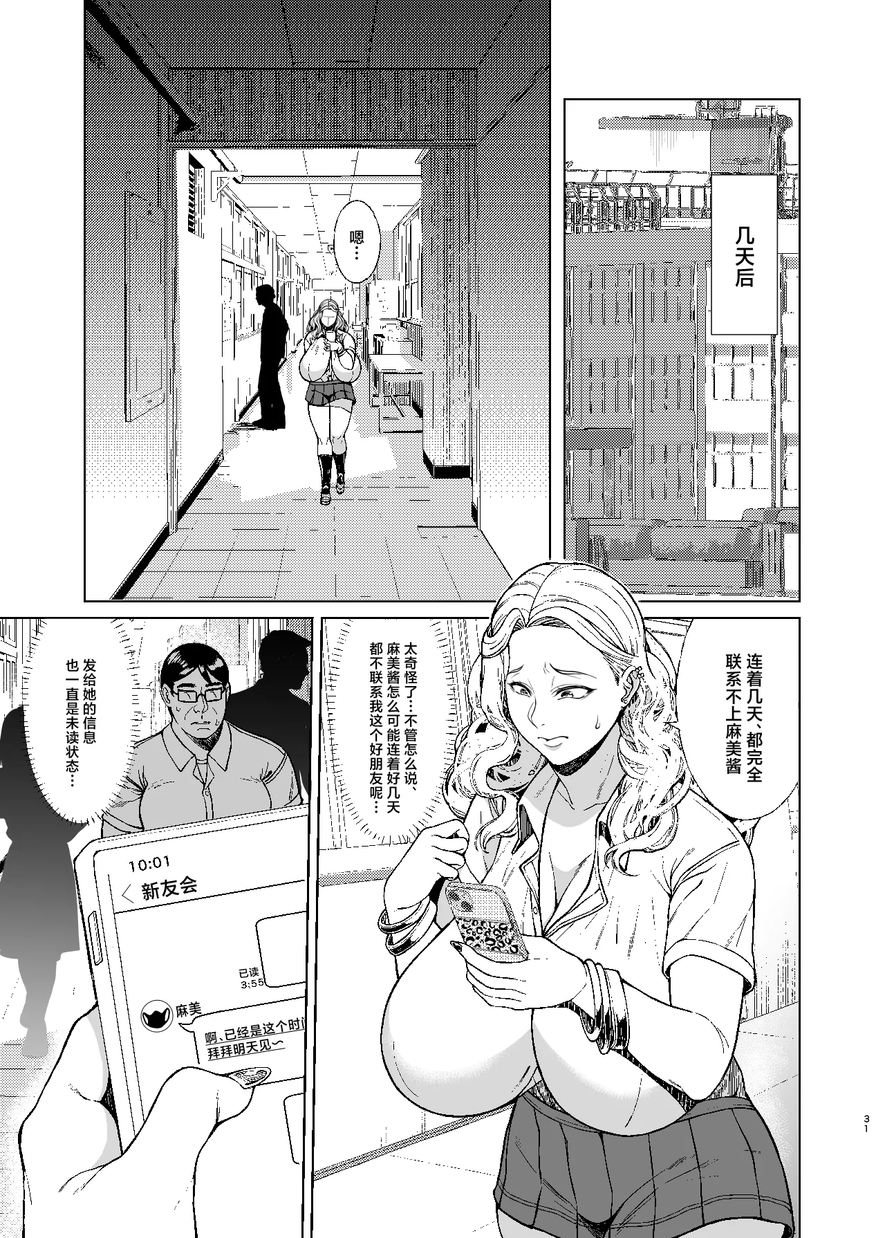 Are? Joshikousei Saimin tte Konna ni Kantan datta no? 2 - Page 31