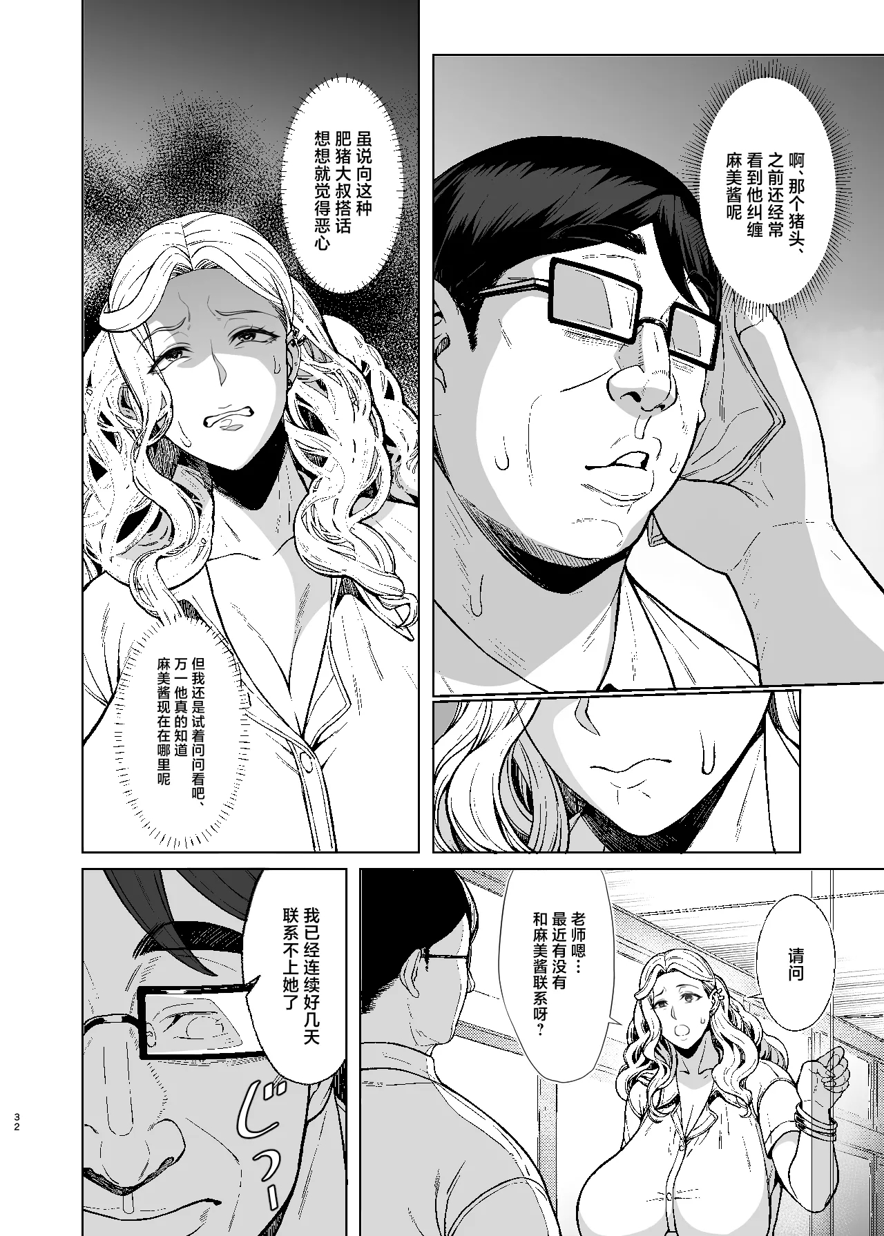 Are? Joshikousei Saimin tte Konna ni Kantan datta no? 2 - Page 32