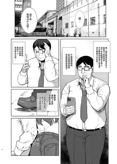 Are? Joshikousei Saimin tte Konna ni Kantan datta no? 2 4