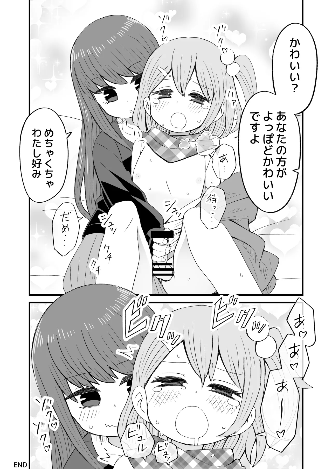[ぬぬ部屋 (田中ぬぬ)] かわいい男の子が好きなんよ - Hentaiaz.com - 3