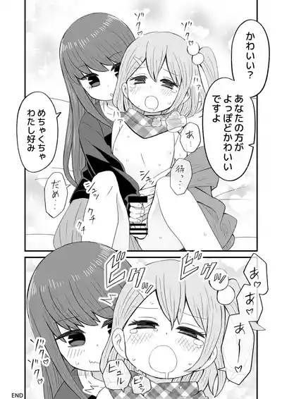 Kawaii Otoko no Ko ga Suki nanyo 3