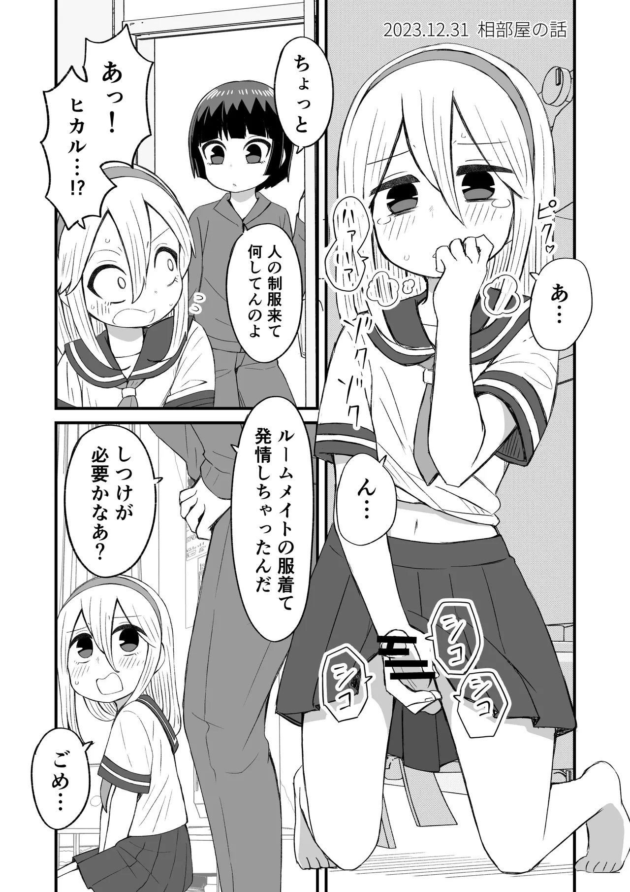Kawaii Otoko no Ko ga Suki nanyo - Page 4