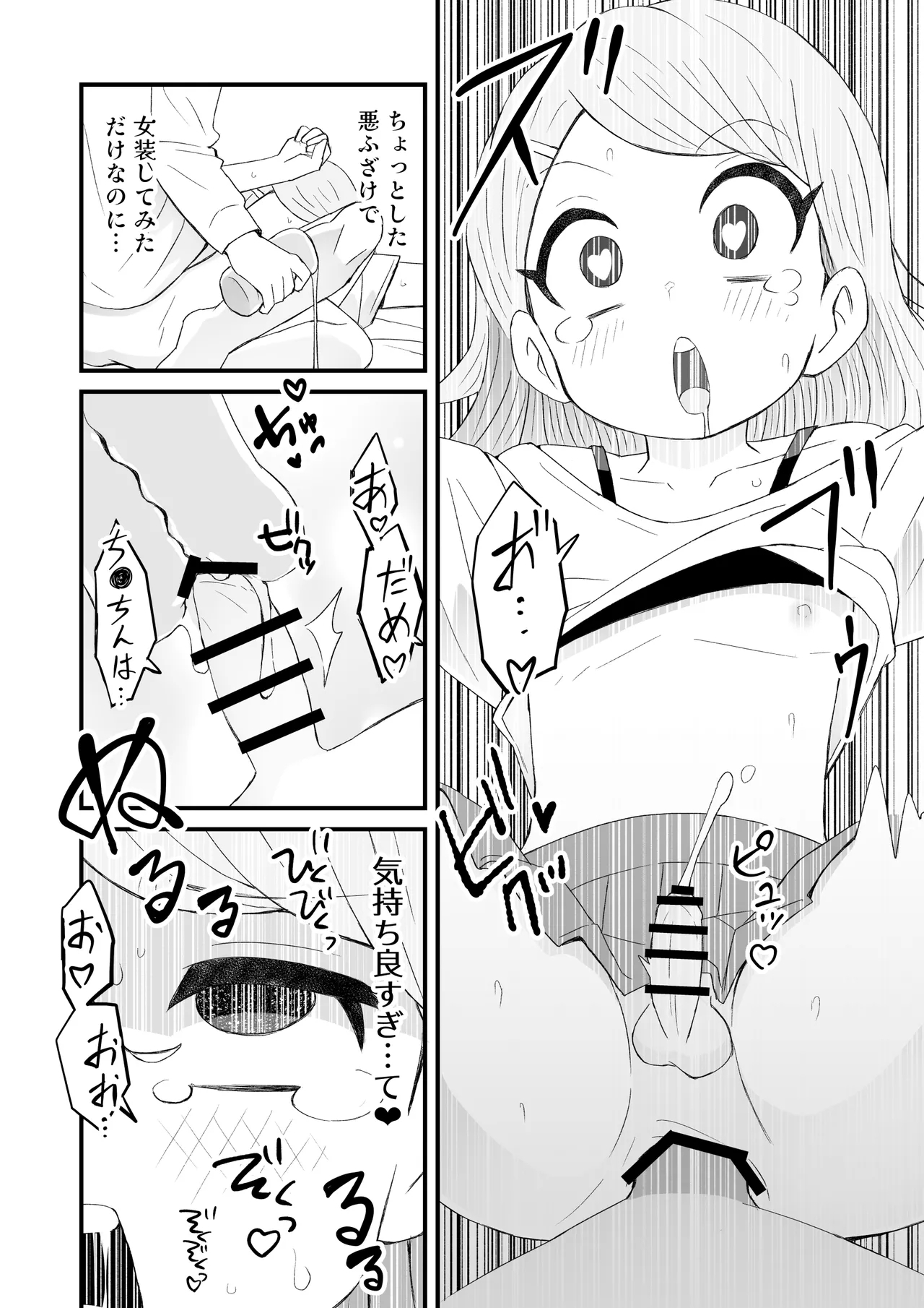 Kawaii Otoko no Ko ga Suki nanyo - Page 9