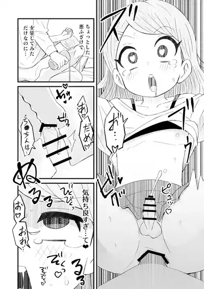 Kawaii Otoko no Ko ga Suki nanyo 9