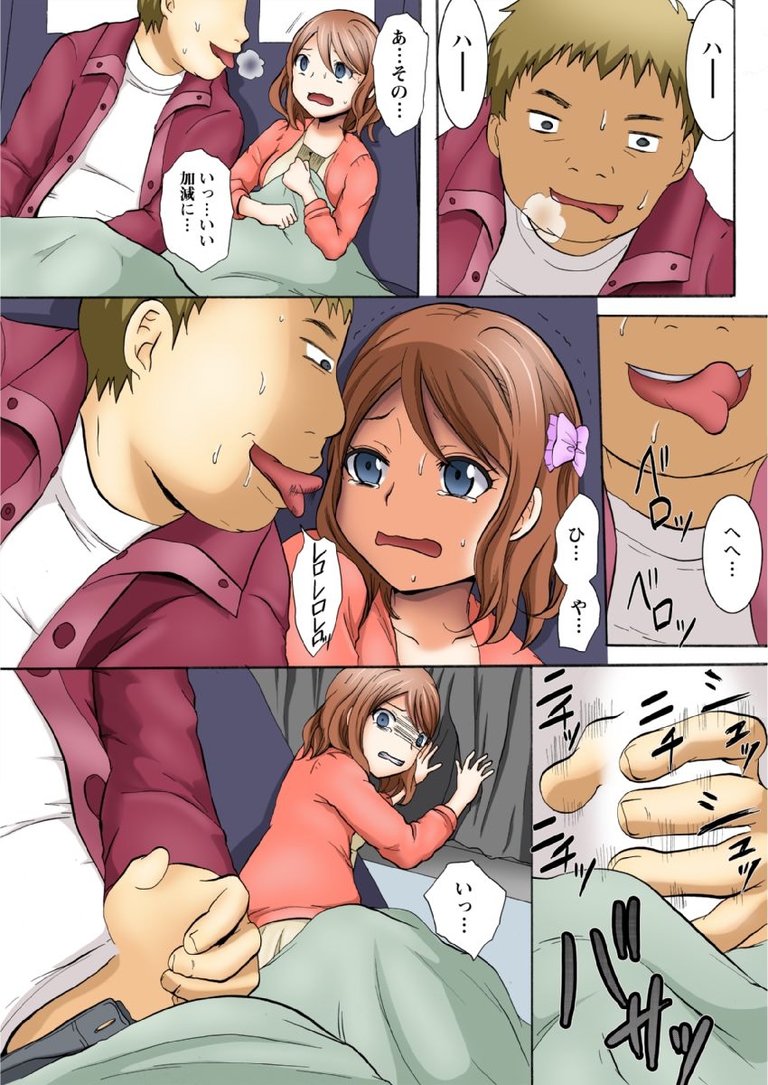 Manseki yokobasu 〜 hassha orai1 - Page 11