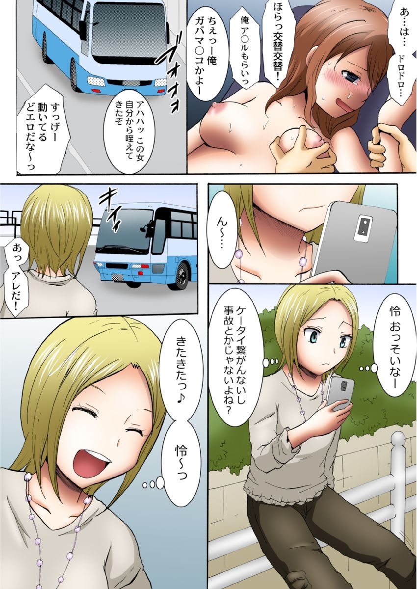 Manseki yokobasu 〜 hassha orai1 - Page 110