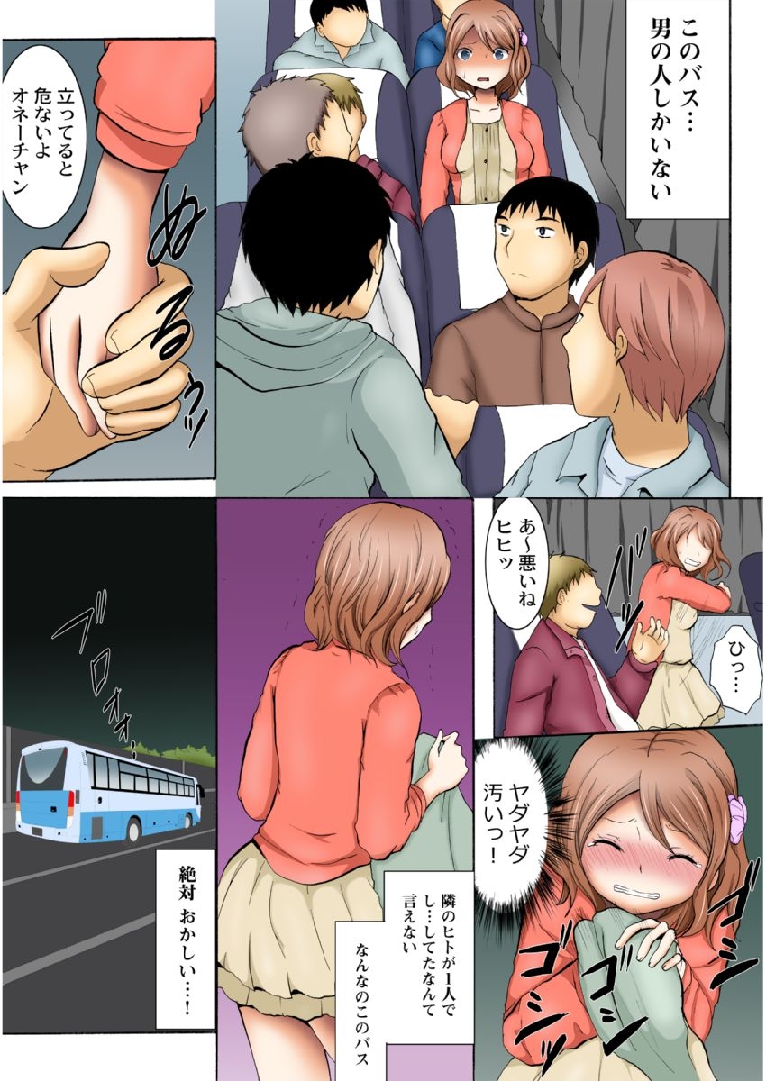 Manseki yokobasu 〜 hassha orai1 - Page 13