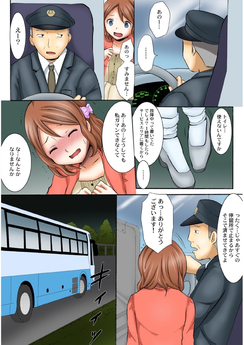 Manseki yokobasu 〜 hassha orai1 - Page 17