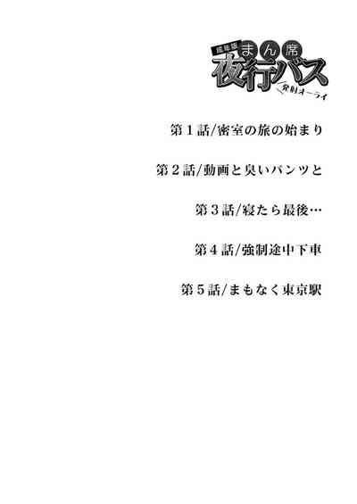 Manseki yokobasu 〜 hassha orai1 2