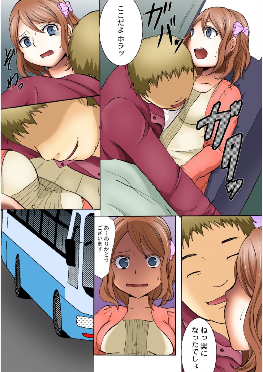 Manseki yokobasu 〜 hassha orai1 - Page 7