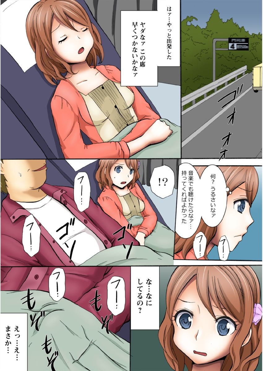 Manseki yokobasu 〜 hassha orai1 - Page 8